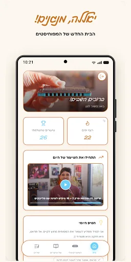 לומדים מפוחית עם אלון Android app screenshot 1