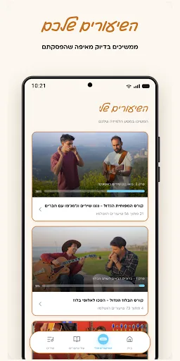 לומדים מפוחית עם אלון Android app screenshot 2