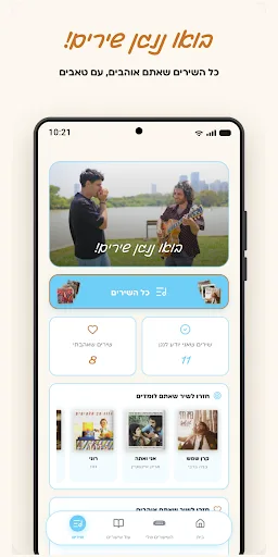 לומדים מפוחית עם אלון Android app screenshot 3