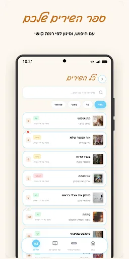 לומדים מפוחית עם אלון Android app screenshot 4