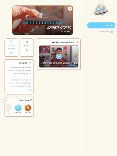 לומדים מפוחית עם אלון Android app screenshot 5