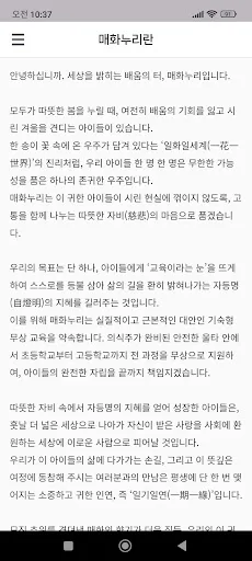 매화누리 Android app screenshot 3