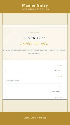 משה גינזי Android app screenshot 2