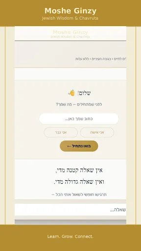 משה גינזי Android app screenshot 4