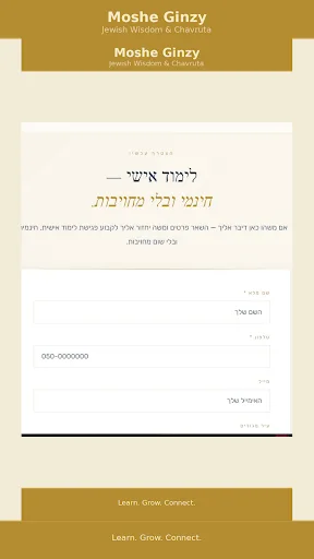 משה גינזי Android app screenshot 6