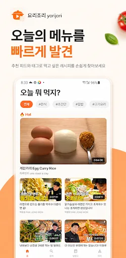 요리조리 Android app screenshot 1