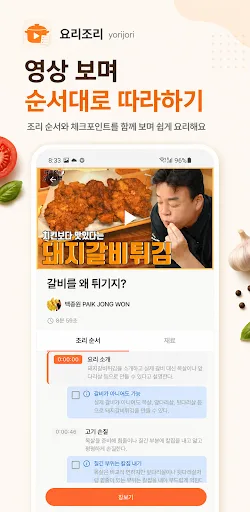 요리조리 Android app screenshot 2
