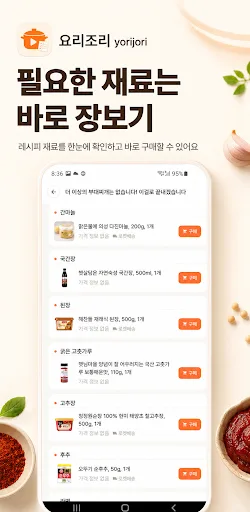 요리조리 Android app screenshot 3