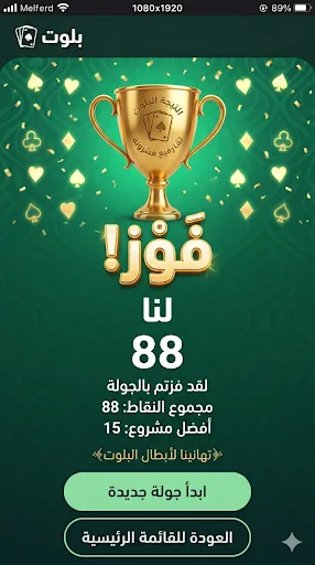 قيد بلوت Android app screenshot 1