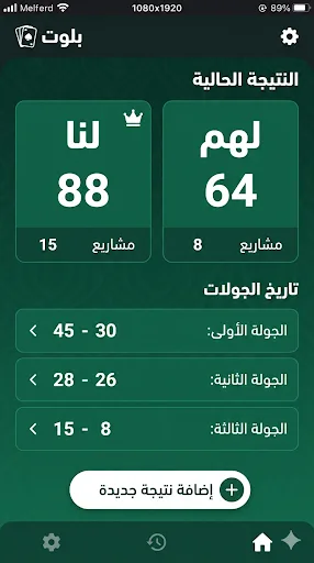 قيد بلوت Android app screenshot 2