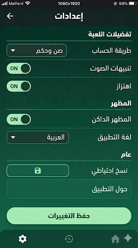 قيد بلوت Android app screenshot 3