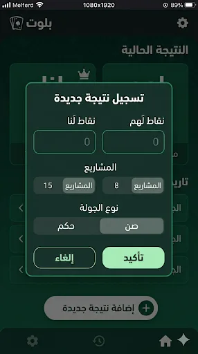 قيد بلوت Android app screenshot 4