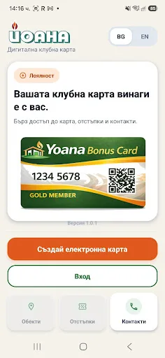Yoana Club Card Android app screenshot 1