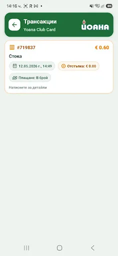 Yoana Club Card Android app screenshot 5