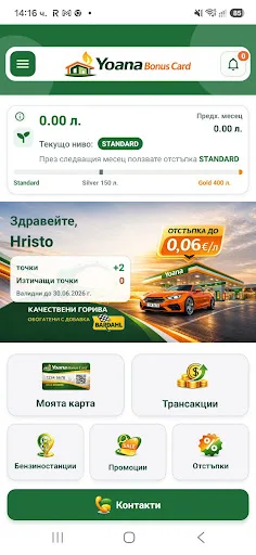 Yoana Club Card Android app screenshot 6