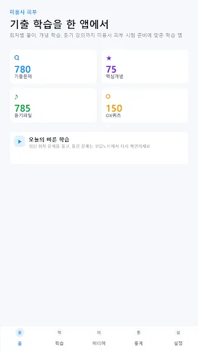 원펀: 미용사(피부) 기출문제, 모의고사, 해설강의 Android app screenshot 1