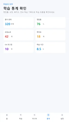원펀: 미용사(피부) 기출문제, 모의고사, 해설강의 Android app screenshot 4