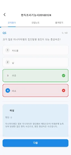 원펀 : 한식조리기능사 기출, 음성듣기, 해설 Android app screenshot 2