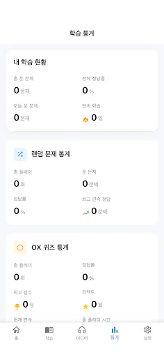 원펀 : 한식조리기능사 기출, 음성듣기, 해설 Android app screenshot 4