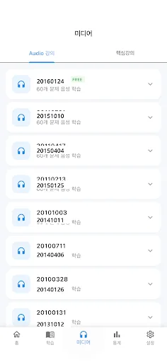 원펀 : 한식조리기능사 기출, 음성듣기, 해설 Android app screenshot 5