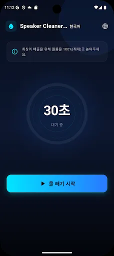 Speaker Cleaner Pro Android app screenshot 4