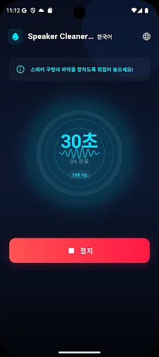 Speaker Cleaner Pro Android app screenshot 5