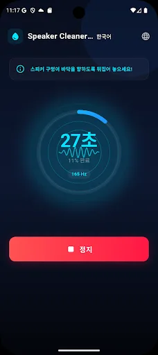 Speaker Cleaner Pro Android app screenshot 6