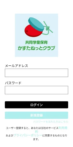 かすたねっとクラブ Android app screenshot 1