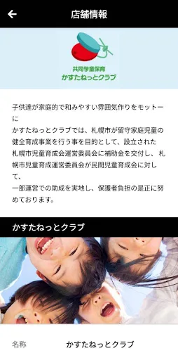 かすたねっとクラブ Android app screenshot 2