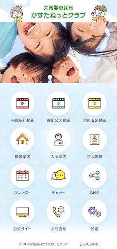 かすたねっとクラブ Android app screenshot 3