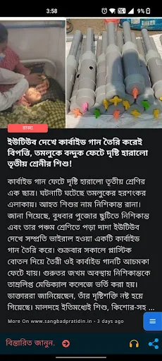 BengalByte: Short News বাংলায় Android app screenshot 2