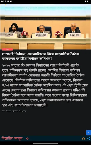 BengalByte: Short News বাংলায় Android app screenshot 4