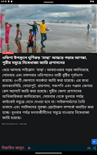 BengalByte: Short News বাংলায় Android app screenshot 5