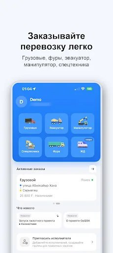 Go QDA. Cargo Android app screenshot 1