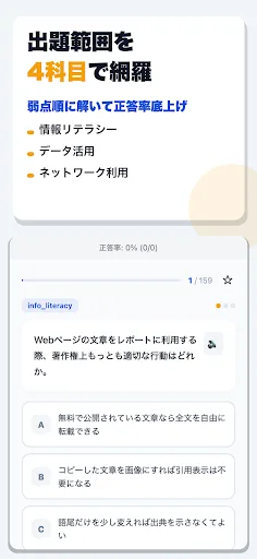 情報検定 情報活用試験 合格ドリル Android app screenshot 2