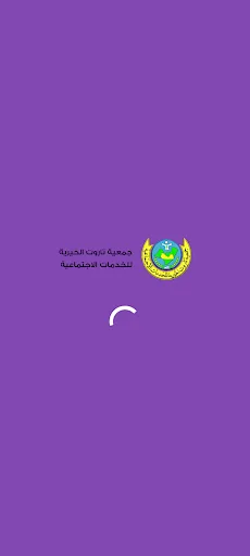 جمعية تاروت الخيرية Android app screenshot 1
