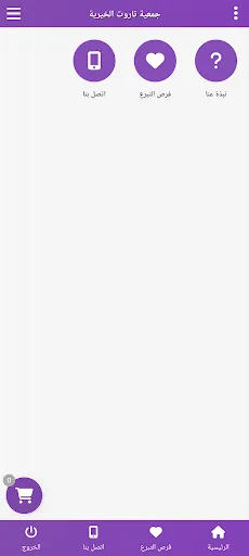 جمعية تاروت الخيرية Android app screenshot 2
