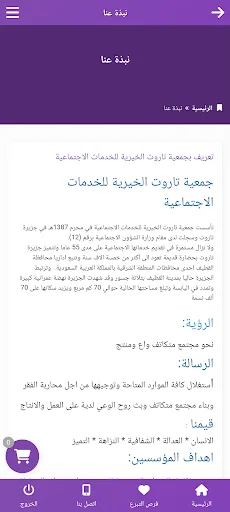 جمعية تاروت الخيرية Android app screenshot 4