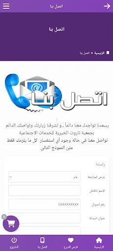 جمعية تاروت الخيرية Android app screenshot 5