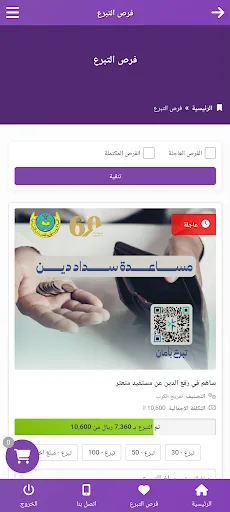 جمعية تاروت الخيرية Android app screenshot 6