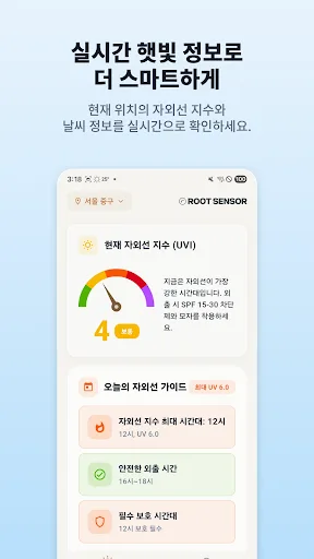 SunDay - 자외선지수·선크림 가이드 Android app screenshot 1