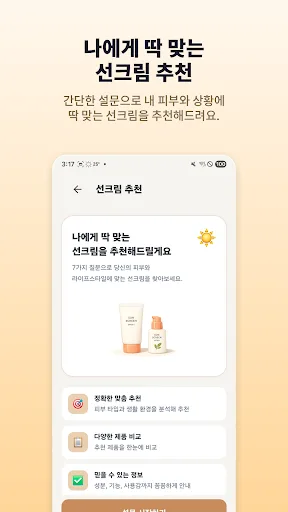 SunDay - 자외선지수·선크림 가이드 Android app screenshot 2