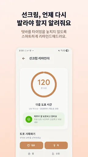 SunDay - 자외선지수·선크림 가이드 Android app screenshot 4
