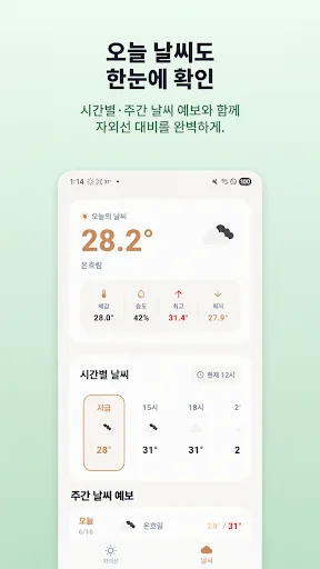 SunDay - 자외선지수·선크림 가이드 Android app screenshot 5