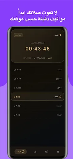 رفيق المسلم : قرآن وأذكار Android app screenshot 2