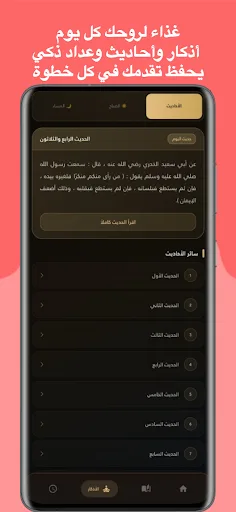 رفيق المسلم : قرآن وأذكار Android app screenshot 3