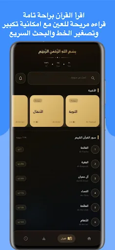 رفيق المسلم : قرآن وأذكار Android app screenshot 4