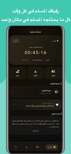 رفيق المسلم : قرآن وأذكار Android app screenshot 5