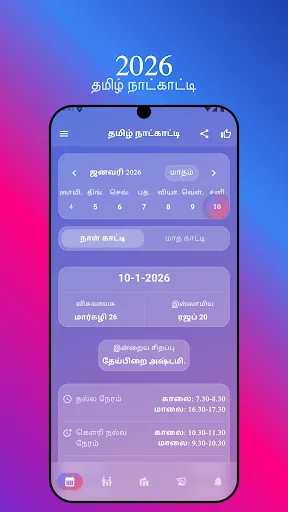 Tamil Calendar 2026 Android app screenshot 1