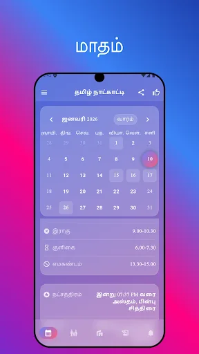 Tamil Calendar 2026 Android app screenshot 2